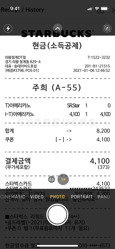 영수증 OCR